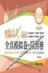 上海新高考  全真模拟卷+预测卷  历史  等级考  2020版