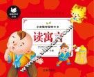 小金猫学国学大卡  读寓言