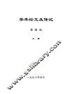学术论文及传记  下 封面