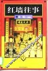 红墙往事  中