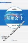 基础会计