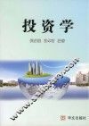 投资学