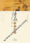 古代诗歌鉴赏方法