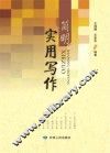 简明实用写作