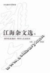 江海杂文选  6