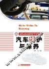 汽车维护与保养
