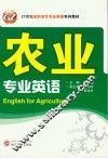 农业专业英语