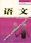 语文
