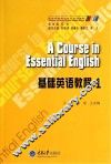 基础英语教程  1