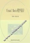 Visual Basic程序设计
