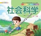幼儿多元智能主题探索互动操作  社会科学  小班上