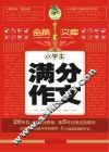 小学生满分作文封面