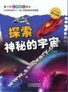 探索神秘的宇宙