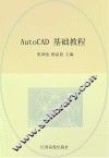 AutoCAD基础教程