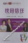 金牌调解系列  找回信任