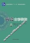 普通高等教育“十一五”国家级规划教材  陶瓷古彩装饰