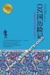 OZ国历险记