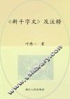 《新千字文》及注释