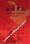 激情岁月  东北老银行工作者的回忆