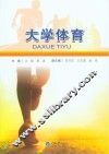 大学体育