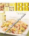 家常主食188例
