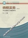 河南省“十二五”普通高等教育规划教材  纳税实务  第2版