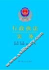 行政执法实务