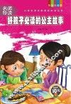好孩子必读的公主故事