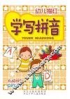 学写拼音