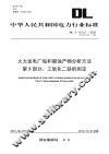 火力发电厂垢和腐蚀产物分析方法  第5部分  三氧化二铁的测定