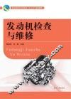 发动机检查与维修