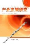 产业发展研究  第3辑
