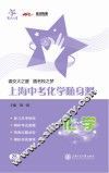 上海中考化学随身测