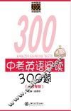 中考英语阅读300题  广东专版