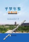 平罗年鉴  2015