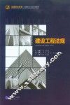 建设工程法规