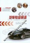 汽车专业英语
