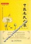 中医惠民之术