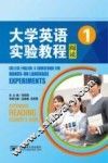 大学英语实验教程  阅读  1