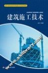 建筑施工技术