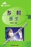乡村医生