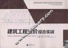 建筑工程造价综合实训
