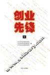 创业先锋  5