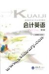 会计英语  第3版
