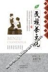 民族茶文化