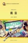 税法