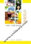 生活智慧