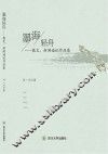 墨海轻舟  散文、新闻通讯作品集