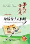 旅游普法宣传册  漫画故事版