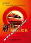 新编形势与政策  2017春季版